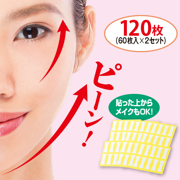 シワノンクリアテープ(2セット（120枚）): 美容・コスメ／はぴねすくらぶ