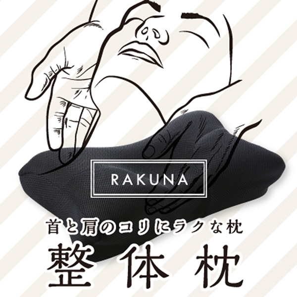 RAKUNA整体枕