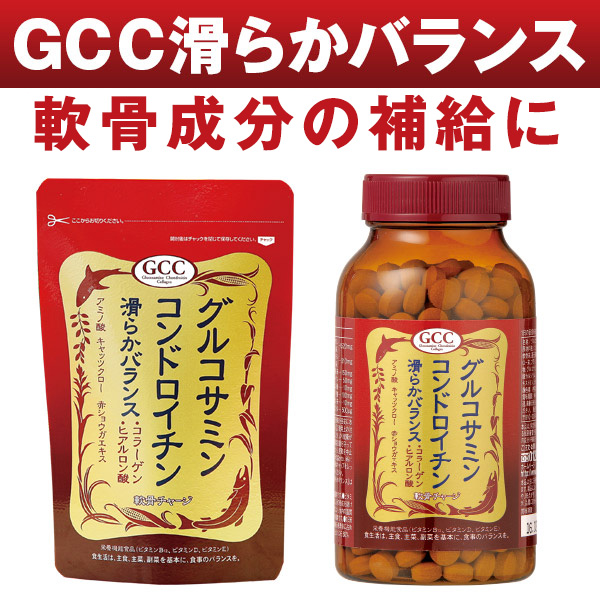 GCC滑らかバランス