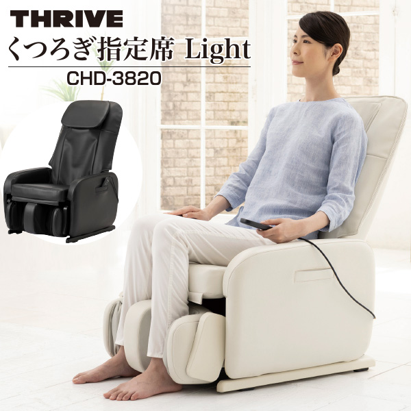 スライヴ くつろぎ指定席light マッサージチェア Chd 30 ホワイト エクササイズ 健康器具 はぴねすくらぶ