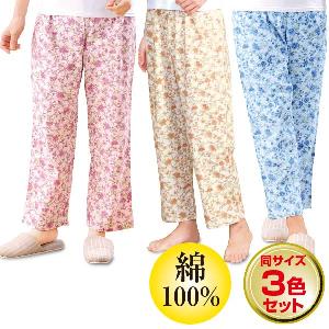 サイズ豊富なパジャマ下3色組