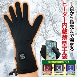 薄型ヒーターグローブ