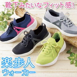 楽歩人ウォーカー