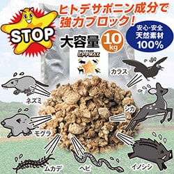 天然ヒトデ忌避剤 ヒトデMAX