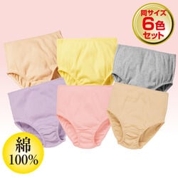 綿100％深ばきリブ編みショーツ6色組