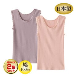 綿のやわらかベスト2色組