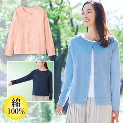 着やすさと着心地を考えたカーディガン