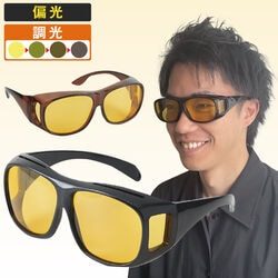 偏光調光2wayサングラス