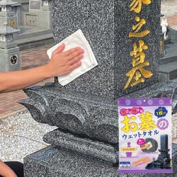 お墓専用 超大判ウェットタオル