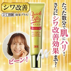 【定期購入】薬用クイックリフティークリームプレミアム
