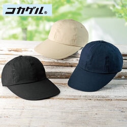 遮熱素材「コカゲル」涼感キャップ