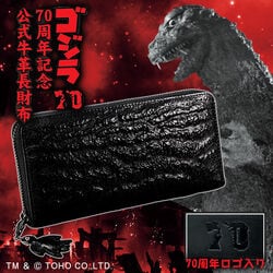 ゴジラ70周年記念 公式牛革長財布