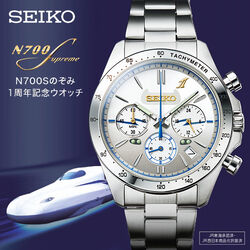 N700S のぞみ1周年記念ウオッチ、 SEIKOクオーツ 、限定モデル セイコー N700Sのぞみ 1周年記念ウオッチ／プレミアム