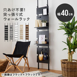 突っ張りウォールラック