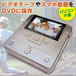 DVDダビングレコーダー「スマ録」