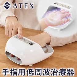 アテックス 手指用低周波治療器