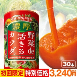 濃厚 野菜de活きるカラダ。