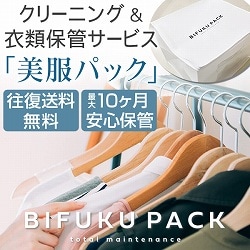 クリーニング＆保管サービス「美服パック」