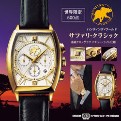 ハンティング・ワールド サファリ・クラシック