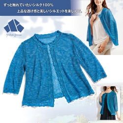 ブルークレール コートダジュールの彩り 絣糸の透かし編みクチュールカーディガン