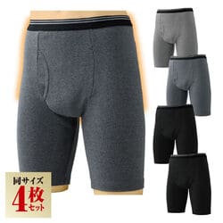 綿混 腰あて付暖かロングボクサー4枚組