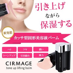 サーメージ トーンアップリフティングバーム