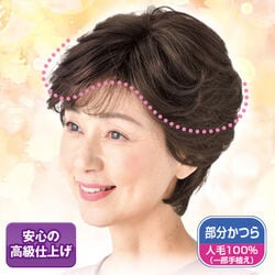 人毛100％大きめカバーピース