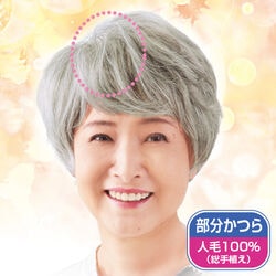 ナチュラルチェンジふんわりヘアピース