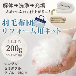 セール☆ 羽毛布団　リフォーム布団　羽毛布団　シングル　日本製 日本製 羽毛布団 シングルロング クリーンダウン（サンド