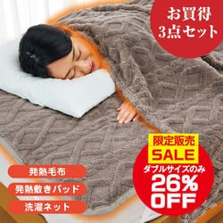 プレミアムホット 吸湿発熱ジャガード織毛布