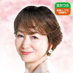 らくらく帽子ウィッグ ボリュームレイヤー （もみあげ付）