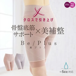 クロスで引き上げ骨盤底筋ロングガードル