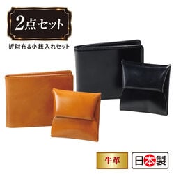 日本製 手塗アンティークレザー 折財布＆小銭入れセット