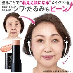 リフコ シワ隠しスティック 13g