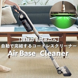 スマートコードレス掃除機 エアベースクリーナー EAC-AB1E