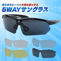 オールイン5Wayサングラス