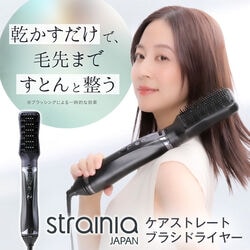 ケアストレートブラシドライヤー strainia ストレーニア