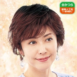 人毛入り華やぎウィッグ