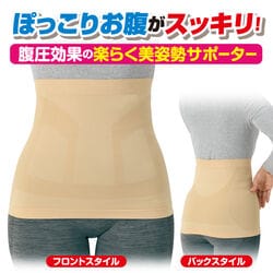 お腹と腰のすっきり薄型サポーター