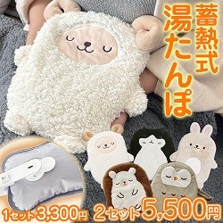 蓄熱式アニマル湯たんぽ