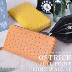 高級オーストリッチフルポイント長財布