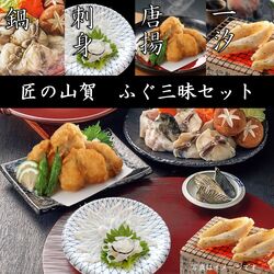 下関匠の山賀 ふぐ三昧