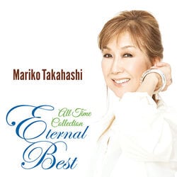高橋真梨子／エターナル・ベスト～ CD1枚