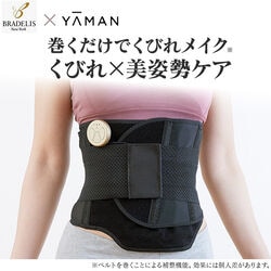 ヤーマン ウエストくびれベルト くびれキュット モア