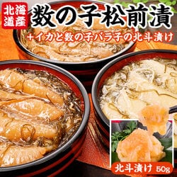 北海道産数の子松前漬 （北斗漬け付）