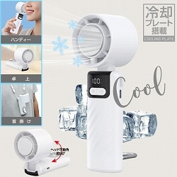 冷却プレート付きハンディファン