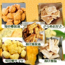 おかき＆揚げ餅セット 80袋セット
