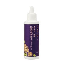 仏具みがきクリーナー