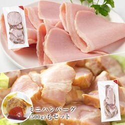 福留ハムのハム切り落とし500g＆ベーコン切り落とし500g ミニハンバーグ500g付