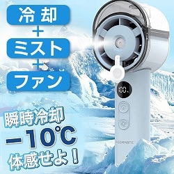 冷却クールミストファン